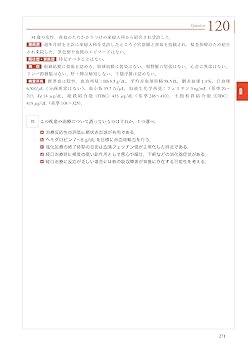 THE内科専門医問題集Ver.2 2 WEB版付 内分泌・代謝・腎臓・呼吸